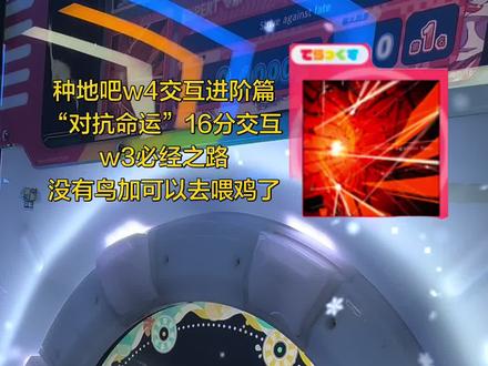 对抗命运 1粉 #舞萌#maimai