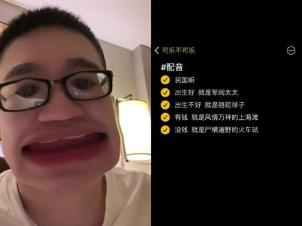 浅配一下上海话版吧#张大大#各地方言配音民国挑战#上海话