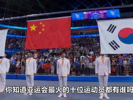 亚运会十大最火运动员!第五名遗憾,第二名意外,第一名不出所料 #亚运会 #马龙 #陈佳鹏 #王楚钦孙颖莎