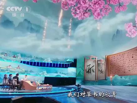 字都认不全,普通人如何欣赏草书。#草书写法 #书法艺术 #传承中华文化#全民书法#书法抖起来