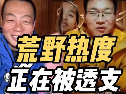 荒野求生决赛选手开启“情感余额”大收割#荒野求生决赛八名选手已下山 #荒野求生决赛 #荒野建哥 #荒野苗王 #荒野蜜蜂哥