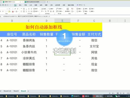 如何自动添加框线? #办公软件技巧 #玩转office #excel技巧 #office办公技巧