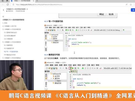 小熊猫C/C++的使用教程: 4.翻译和代码运行#c语言 #c语言入门教程 #鹏哥C语言 #计算机大学生 #开发环境