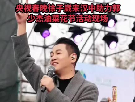 欢迎徐子威、罗娇两位明星来汉中助力油菜花节