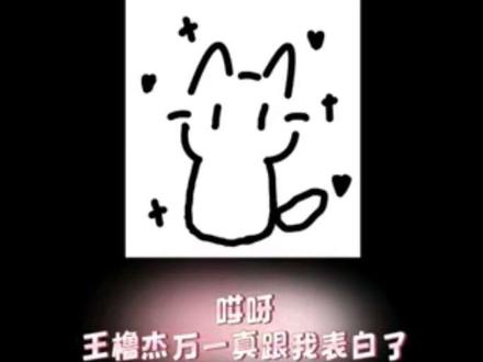 丞哥の碎碎念#橹穆 #ai #穆祉丞 #王橹杰