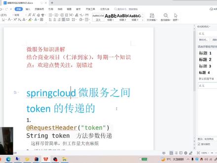架构师讲解跨微服务调用token如何传递,商项目业实战演示 #程序员 #Java #微服务 #springcloud