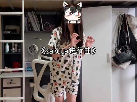 最美萌的进行曲 #sakuya进行曲#翻唱