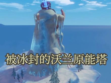 幻塔:一步步解决被冰封的沃兰雪原原能塔,从而关闭原能塔 #游戏日常 #幻塔 #剧情