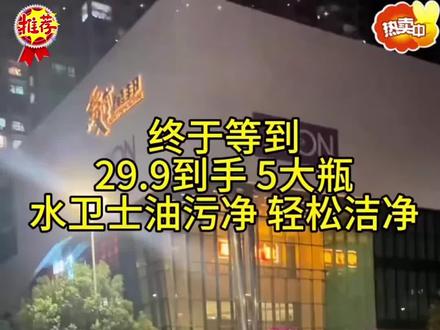 #好物推荐🔥 姐妹们!水卫士大品牌値得信赖,水卫士油污净太好用了!植物配方有效瓦解顽固油污,用它喷一喷轻松去重油污#强烈推荐 #厨房好物 #水卫士油污净