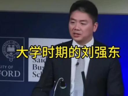 大佬的来时路,宿迁的成功人士!#刘强东 #创作者中心 #创作灵感