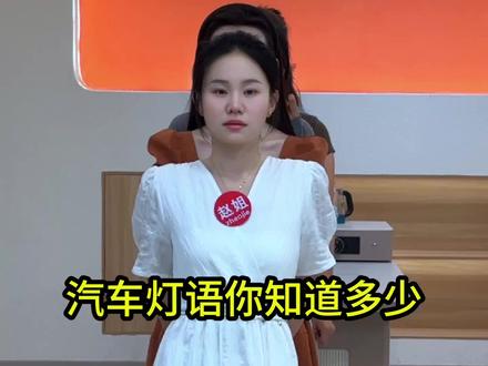 汽车灯语你知道多少?有车的一定要牢记 #汽车知识