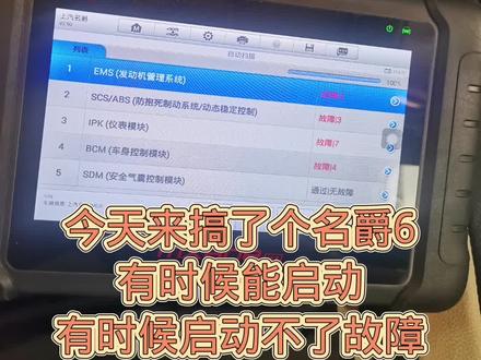 名爵6有时候能启动,有时候启动不了故障维修。#汽车维修 #配汽车钥匙 #锁 #汽车电子 @DOU+小助手