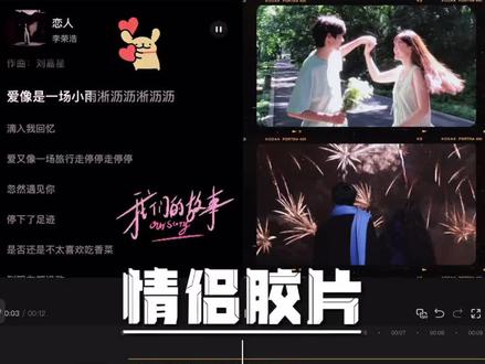情侣胶片效果来了!你学会了吗? #剪辑教程 #视频剪辑 #手机剪辑 #情侣 #青年创作者成长计划