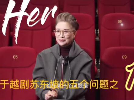 20260101,头天晚上苏东坡正式首演,翌日浙江画报专访茅威涛,谈及关于越剧苏东坡的五个问题。这里是第一个问题。舞台上,苏东坡说“谁怕”;舞台下,茅威涛说“我这点难算什么”……那一刻,谁能说清谁是苏东坡、谁是茅威涛?#谁说曲艺不抖音 #苏东坡 #茅威涛 #那些年追过的剧 #强烈推荐