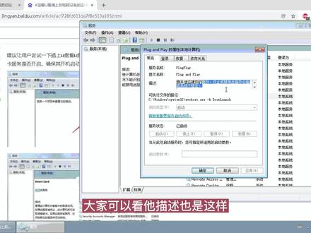 K宝等U盾插上后电脑没有反应 #电脑技巧 #软件 #维修