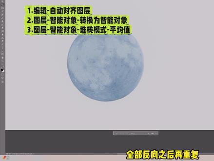 A7C2拍摄月亮相机参数+ PS后期堆栈+ 对不齐拖影教程 #摄影 #拍月亮 #相机 #a7c2 #摄影教学