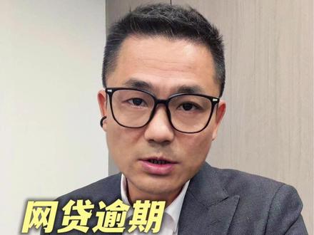 网贷逾期怎么协商还款?自己就能解决! #热门 #网贷的危害 #网贷无力偿还后果 #涨知识 #欠钱