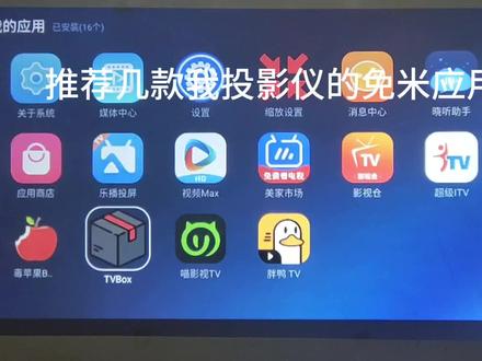 #电视 电视免米应用 收藏备用,你的电视不再VIP