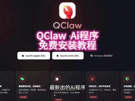 《奔赴宝库》 Qclaw 下载安装教程#Qclaw #QClaw #Qclaw下载教程 #Qclaw安装教程#每天必打开的软件