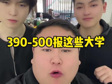 单招考390-500分留在河北上,这些学校注意!#单招考试 #河北单招 #录取