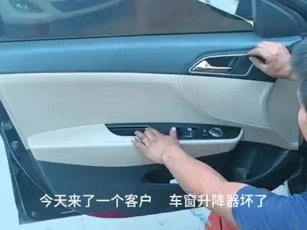 如何更换玻璃升降器电机