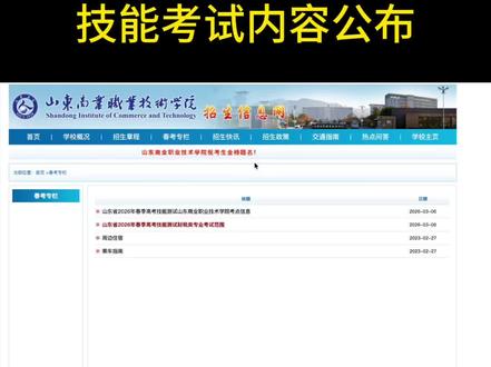 春考单招技能考试内容公布 你是哪个专业?#春考领航 #山东春考 #山东单招#春考技能 #春考单招技能实训