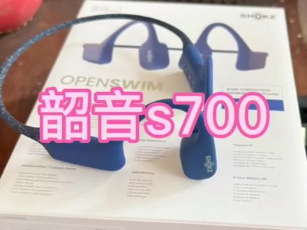 我的第一个骨传导耳机 韶音s700#开箱 #耳机