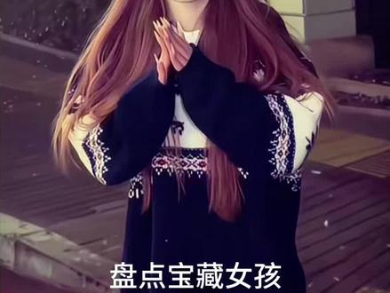 #音乐 盘点人美歌甜的宝藏女孩儿李启萌十大神级翻唱,评论区说说你更喜欢哪一首呢?#热门 #李启萌 #上热门