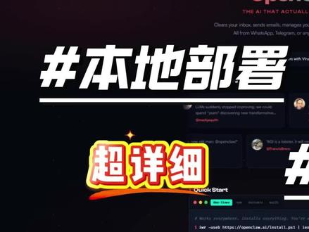 OpenClaw小白入手本地部署 OpenClaw智能体,零基础入手的超详细本地部署教程##OpenCl #OpenClaw #小龙虾