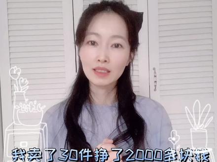 玛莎的Vlog|闲鱼二手衣物赚钱攻略|30件轻松赚回2500多元