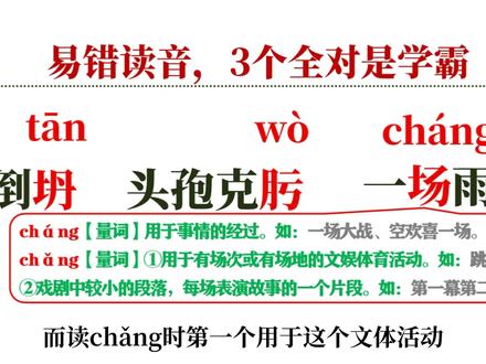 【涨知识】高频易错读音,没几个人能读对,特别是后两个! #语文 #易错读音 #知识分享 #学习