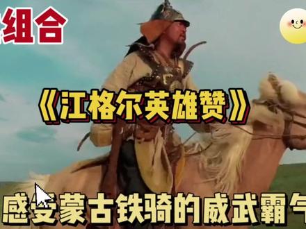 蒙古族音乐真的会让你头皮发麻,来欣赏安达组合《江格尔英雄赞》#马背上的民族 #呼麦 #草原歌曲 #草原音乐为您加油 #马头琴 #草原味道 #万马奔腾 #上热门 #好歌推荐 #音乐推荐