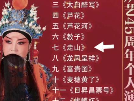 晋韵风华四十载,
丽音绕梁颂经典!