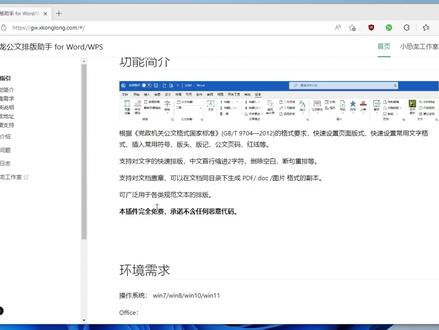 推荐一款办公辅助插件--小恐龙公文助手#电脑 #电脑技巧 #办公技巧 #组装电脑 #居家防疫