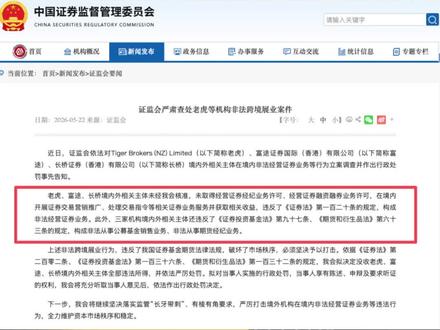 老虎富途长桥,这是抄家啊 用老虎、富途做定投的朋友,你的节奏可能要断了。#老虎证券 #富途牛牛 #美股投资 #投资理财