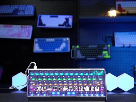 #KeyverseST63不像是这个价位能到手的键盘高配置和高颜值#Keyverse#磁轴键盘#三角洲行动