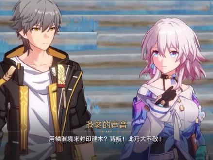 #崩坏星穹铁道 丹恒找回前世龙尊的记忆