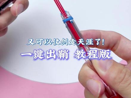 【教程】一键出鞘,又可以仗剑走天涯了!
#手工DIY #手工制作 #出鞘 #机关剑