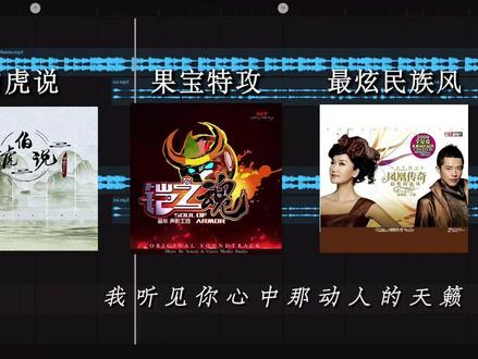 全民进入大童年时代#伯虎说#最炫民族风#果宝特攻#十二生肖闯江湖
