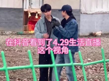 在抖音也补一些我们何赵 #何赵 4.29生活直播