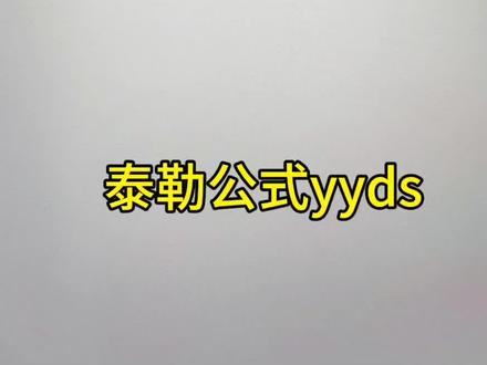 公主王子请听课🏫#高等数学 #泰勒公式