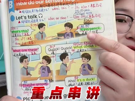 Unit 3|P31人教pep版三年级英语下册第三单元B部分let's talk重点讲解