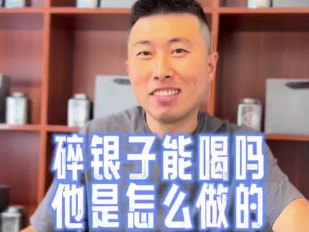 碎银子能喝吗,它是怎么做的?#碎银子 #茶化石 #碎银子能喝吗 #碎银子普洱茶 #碎银子礼盒