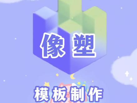 像塑海豹舞教程讲解#像塑教程 #像塑 #教程讲解@DOU+小助手