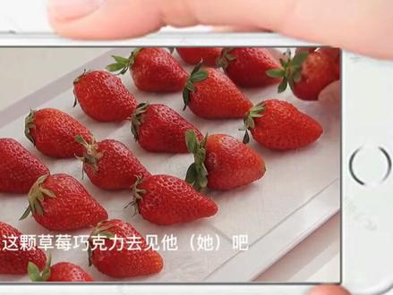 网红美食之:告白甜品,脆皮巧克力草莓,脆皮嫩肉,颜值超高! #草莓 #甜品 #巧克力 #表白 #美食vlog #美食教程 #颜值美食 #烘焙 #问心 #音乐