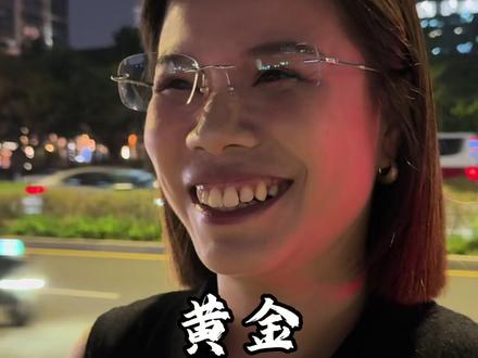 黄金涨跌代表什么 #黄金 #涨跌 #涨知识 #社会百态 #老百姓关心的话题