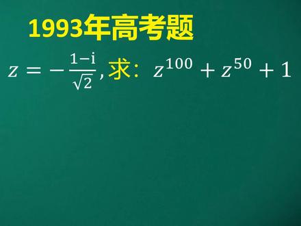1993年高考题:很多学生无从下手,其实也就是一层窗户纸的事情。 #数学思维 #数学题