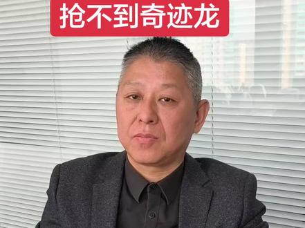 抢不到奇迹龙#工商银行 #银币 #撸货 #收藏爱好者 #钱币