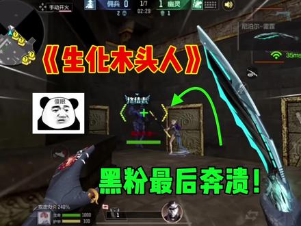 兄弟们木头人真好玩拿捏小黑子!#cf手游