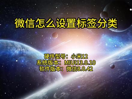 微信怎么设置标签分类 #微信怎么设置标签分类